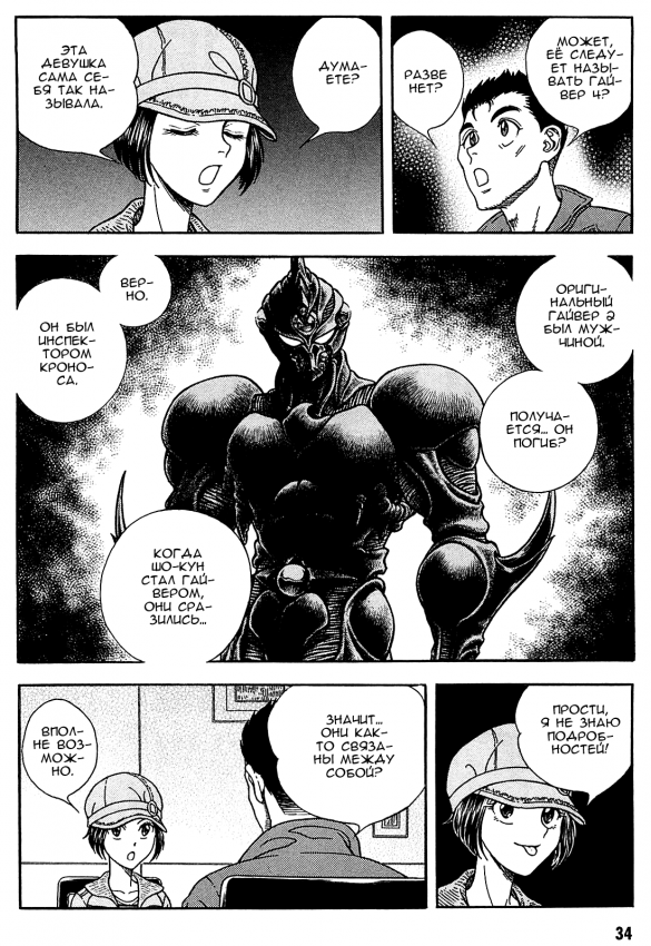 Guyver_t28_033.png